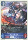  BP13-T01 - アンの大英霊 