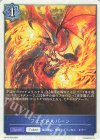  BP13-T02 - フェイタルバーン 