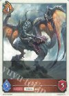  BP13-T10 - ドラゴン 