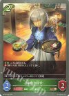  BP14-012 BR 絡繰り給仕 