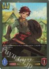  BP14-024 GR 辺境の騎士見習い 