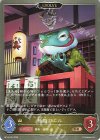  BP14-031 BR 帳場ガエル 
