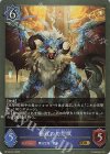  BP14-041 GR 極冠の幻想獣 