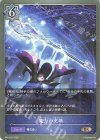  BP14-051 BR 魔力の充填 