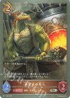  BP14-060 SR 釜焚きの竜人 