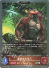  BP14-061 SR 釜焚きの竜人 