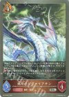  BP14-062 SR 激昂のリヴァイアサン 