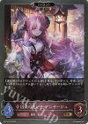  BP14-075 GR 因果の迷い子・アンサージュ 
