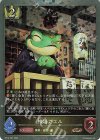 BP14-P07 BR・プレミアム 帳場ガエル 
