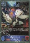  BP14-P12 BR・プレミアム 宿帳のフクロウ 