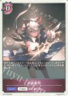  BP14-T05 - 幼狼奮闘 