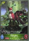  BP15-018 BR 翠玉の野狐 