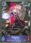  BP15-055 BR 石英の魔女 