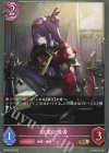  BP15-090 BR 欲望の隠者 