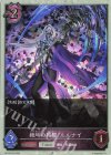  BP15-P32 プレミアム 絶叫の残響・ルルナイ 