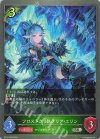  BP16-009 SR フロストクリスタリア・エリン 