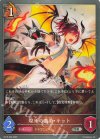  BP16-068 SR 煌牙の義勇・キット 