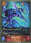 BP16-073 BR 海溝の大剣竜 