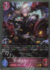  BP16-081 GR 闇の賞金稼ぎ・バルト 