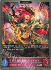  BP16-084 SR 燃え盛る魔剣・オルトロス 