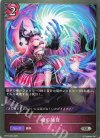  BP16-086 SR 魂の捕食 