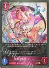  BP16-090 BR 辣腕の死神・ミーノ 