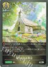 BP16-104 SR 穏やかなる教会 