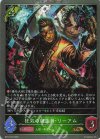  BP16-P03 GR・プレミアム 狂気の創造者・リーアム 