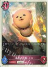  BP16-T05 - 番犬の左腕・ココ 
