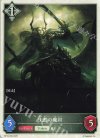  BP16-T06 - 沈黙の魔将 