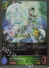  CP03-008 GR 波状螺旋の水将 ベネディクト 