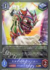  CP03-058 BR スカイハイ・ウォーカー 