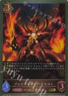  CP03-066 GR ブレイジングコア・ドラゴン 