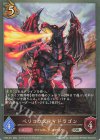  CP03-071 SR ベリコウスティドラゴン 