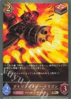  CP03-077 BR ガトリングクロー・ドラゴン 
