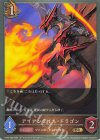  CP03-080 BR アイアンテイル・ドラゴン 