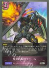  CP03-096 SR 暗黒の盾 マクリール 