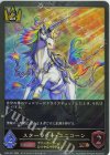  CP03-P27 BR・プレミアム スターライト・ユニコーン 