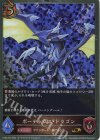 CP03-P47 GR・プレミアム ボーテックス・ドラゴン