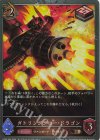  CP03-P54 BR・プレミアム ガトリングクロー・ドラゴン 