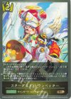  CSD03a-016 BR スターダスト・トランペッター 