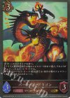  CSD03b-006 GR バーサーク・ドラゴン 