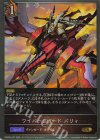  CSD03b-007 GR ワイバーンガード バリィ 