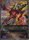  CSD03b-P04 GR・プレミアム ワイバーンガード バリィ 