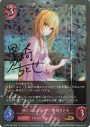 ECP02-P26 GR・プレミアム 〔紡ぐメメント・モリ〕黒埼ちとせ