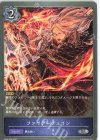 SD03-006 SR ファイアーチェイン