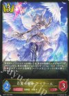 SD07-005 LG 白翼の戦神・アイテール