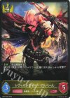 SD07-006 LG レヴィオンセイバー・アルベール