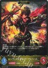 SD07-007 LG レヴィオンセイバー・アルベール