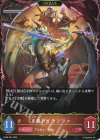 SD08-004 LG 《正義》・イランツァ